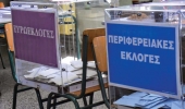 Οι τελευταίες προβλέψεις για το «στοίχημα» των περιφερειακών εκλογών