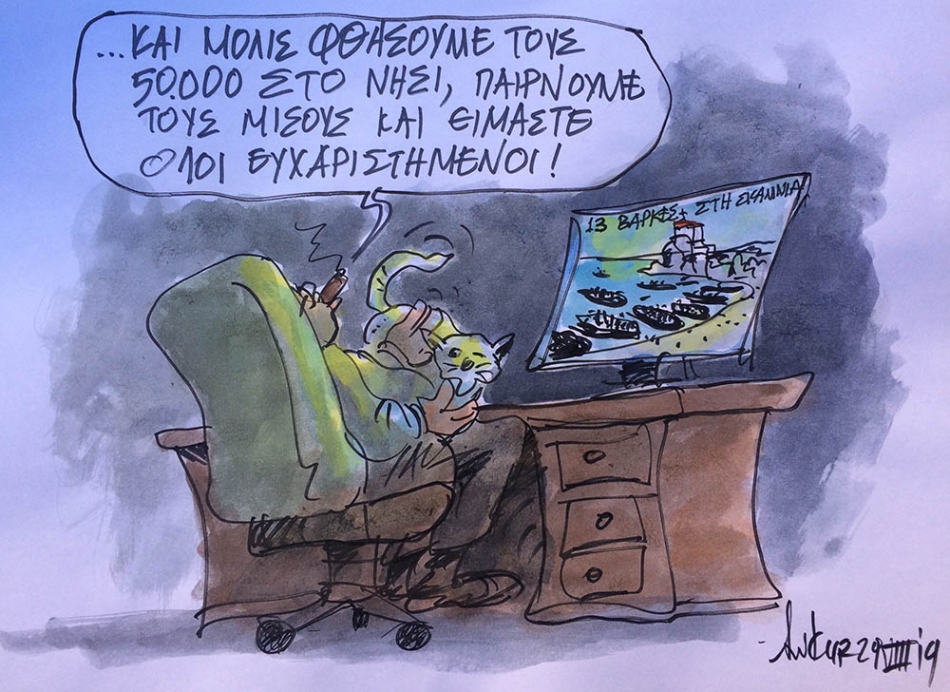 Σκίτσο 31-08-19 του Αντώνη Κυριαζή