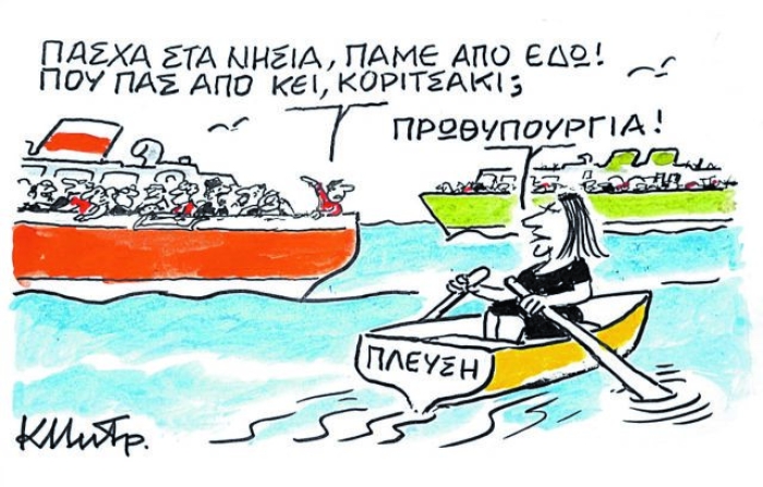 Σκίτσο του Κώστα Μητρόπουλου 17-4-2025