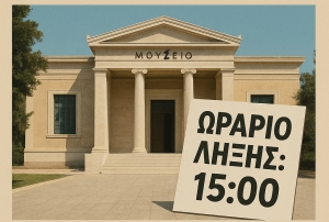 Μουσεία με λειτουργία δημόσιας υπηρεσίας