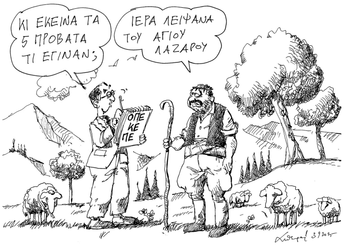 Σκίτσο του Ανδρέα Πετρουλάκη 4-9-2025