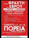 Πορεία ενάντια στο φράχτη του Έβρου