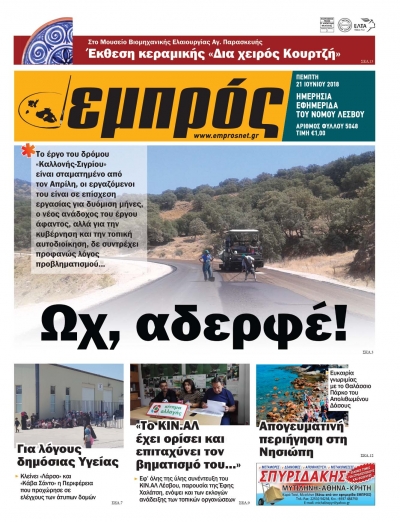 Πρωτοσέλιδο 21-16-18