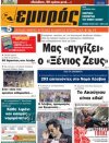  Ξανά πύλη εισόδου προσφύγων;