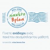 Συναυλία στήριξης της δράσης «Πακέτο Βρίσα»