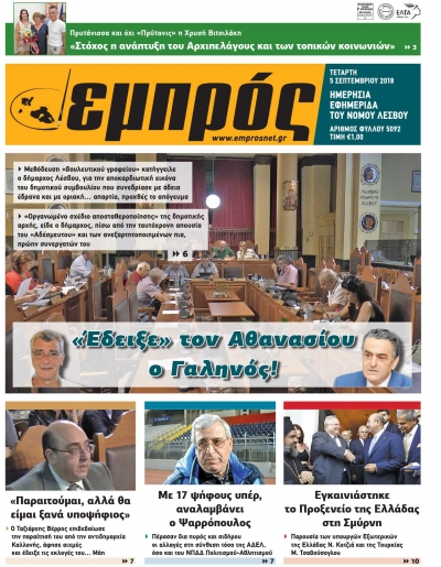 Πρωτοσέλιδο 05-09-18