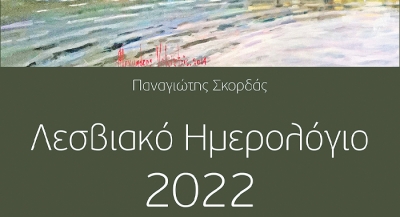 «Λεσβιακό Ημερολόγιο 2022»