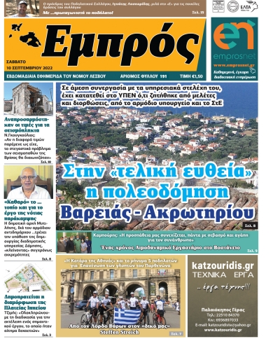 Πρωτοσέλιδο 10-09-22