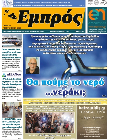 Πρωτοσέλιδο 07-09-24
