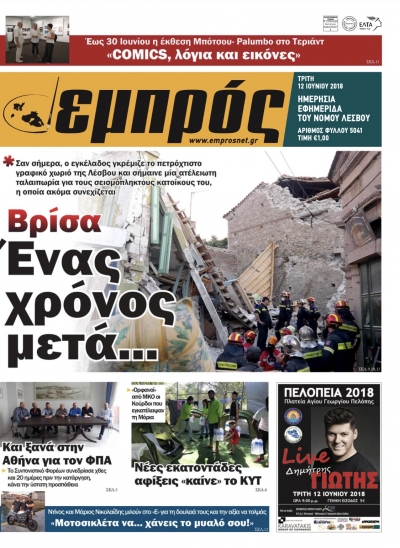 Πρωτοσέλιδο 12-6-18