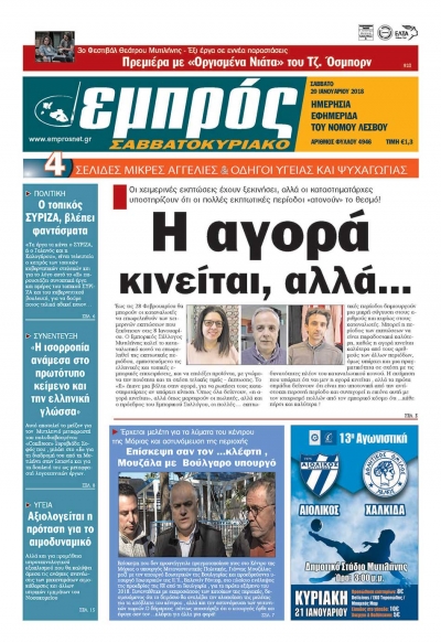 Πρωτοσέλιδο 20/01/2018