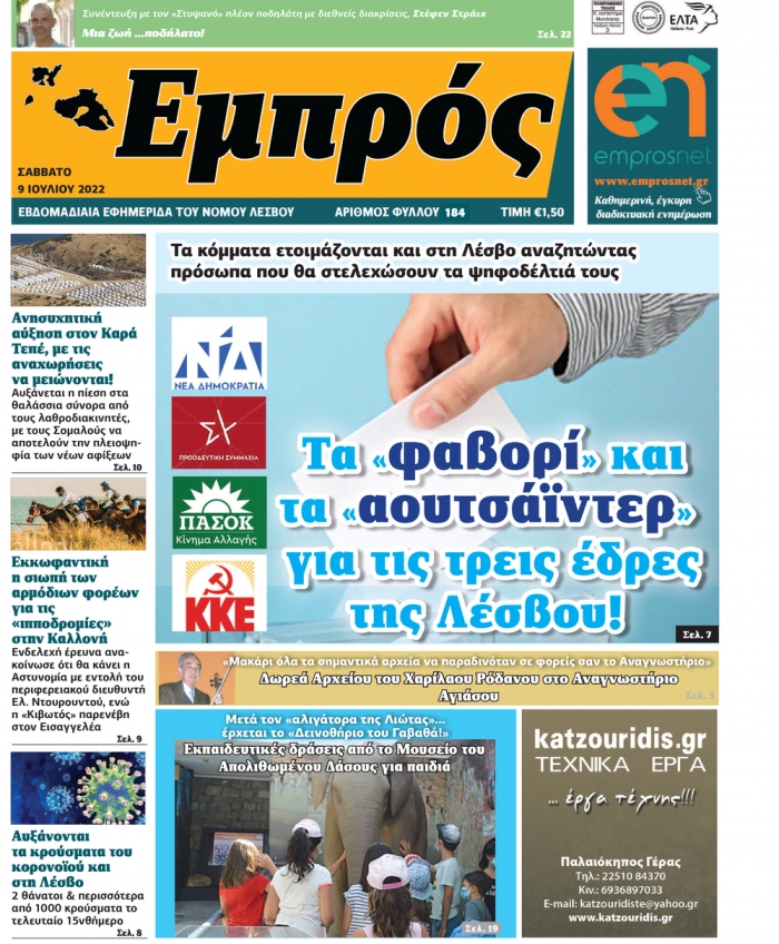 Πρωτοσέλιδο 09-07-22