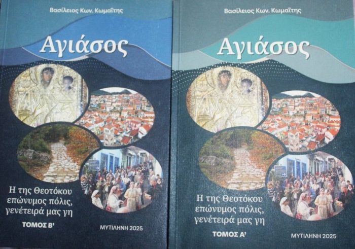 Το νέο δίτομο βιβλίο του Βασίλη Κωμαΐτη