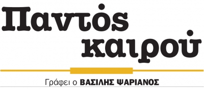 Ούτε δεξιά ούτε αριστερά· στο κέντρο και εμπρός