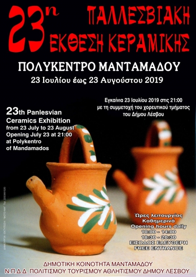 Η 23ης Παλλεσβιακή Έκθεση Κεραμικής