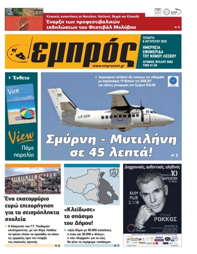 Πρωτοσέλιδο 08-08-18