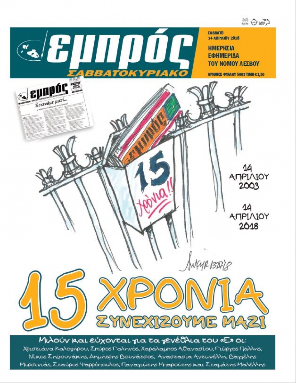 Πρωτοσέλιδο 14-4-18