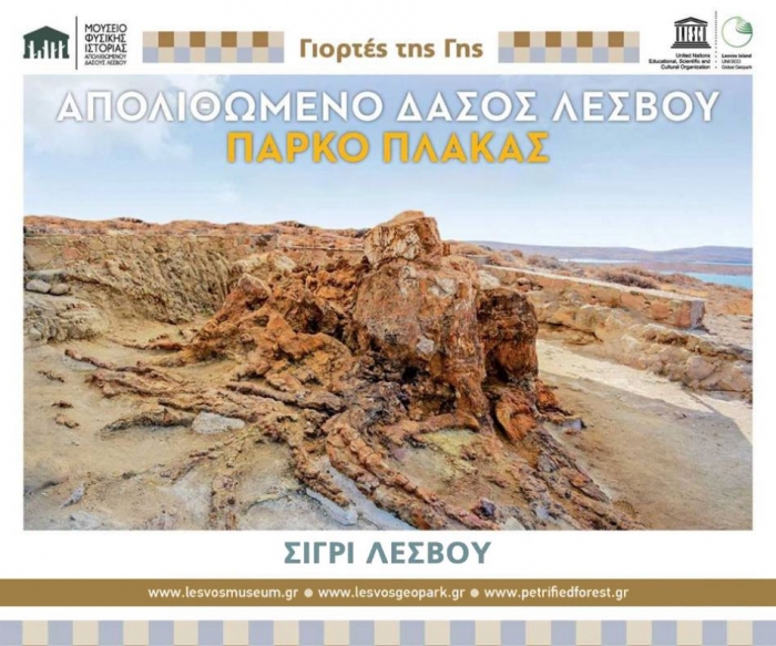 Περιήγηση στο Πάρκο Πλάκας Σιγρίου