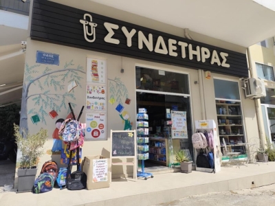 Δράση αλληλεγγύης, υπευθυνότητας και ενσυναίσθησης