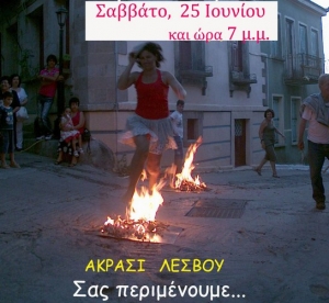 Το έθιμο του Κλήδονα και τα Κάψαλα στο Ακράσι