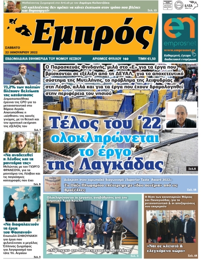 Πρωτοσέλιδο 22-01-22