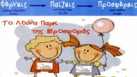 Συγκέντρωση τροφίμων και παιχνιδιών
