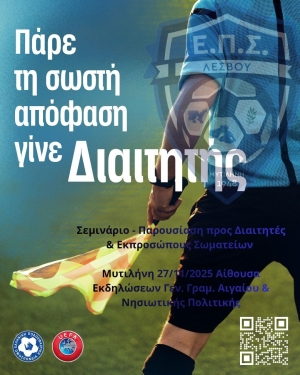 Σεμινάριο διαιτησίας στη Λέσβο