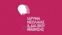 Και φέτος «δια βίου μάθηση» στο Δήμο