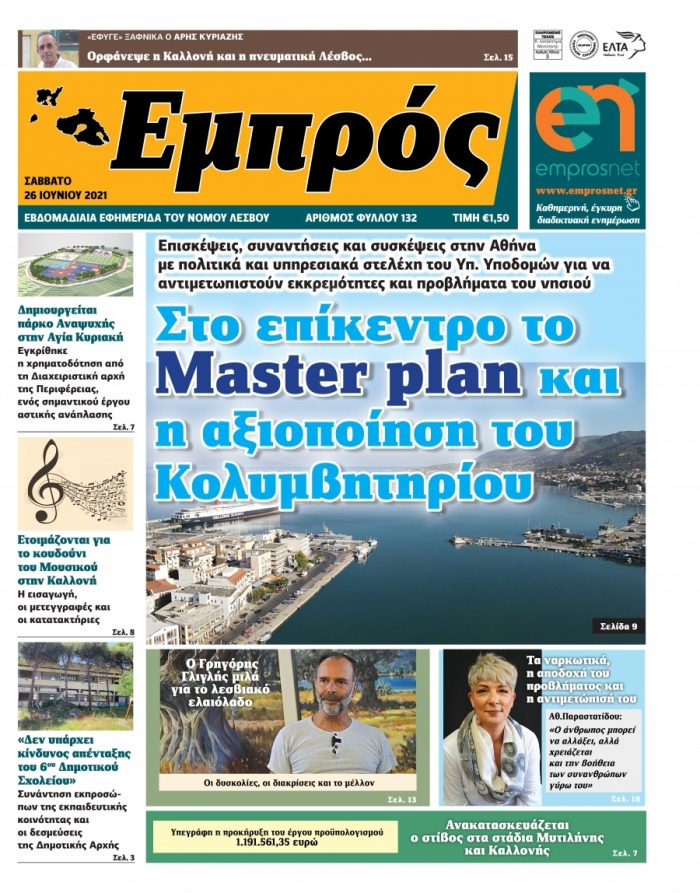 Πρωτοσέλιδο 26-06-21