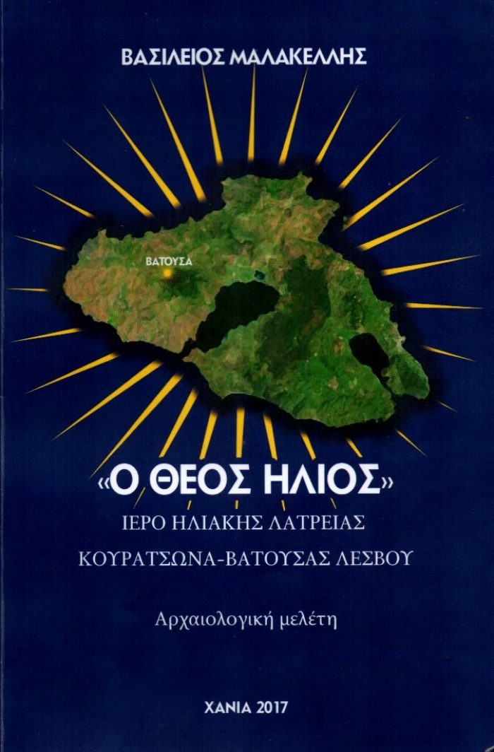 «Ο Θεός ήλιος» από τον Ταυρωνίτη, στον Κουρατσώνα Λέσβου