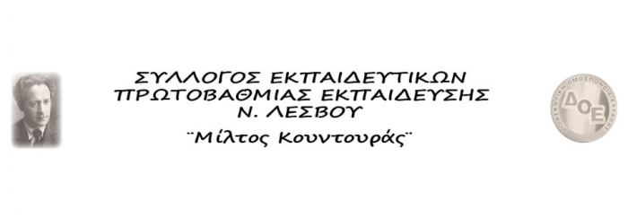 Η Συγκρότηση νέου Δ.Σ.