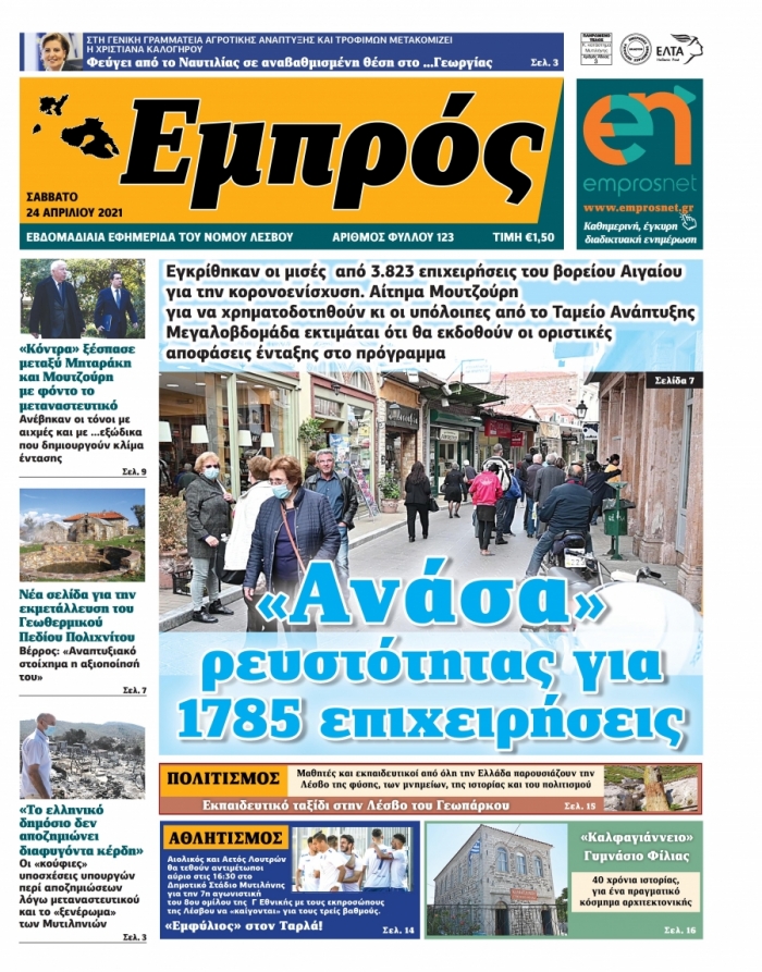 Πρωτοσέλιδο 24-04-21