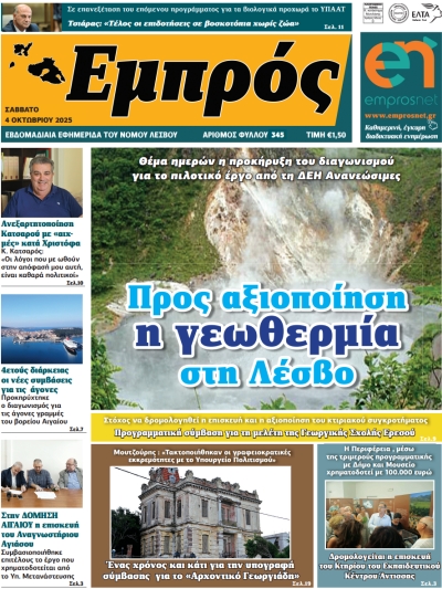 Πρωτοσέλιδο 4-10-2025