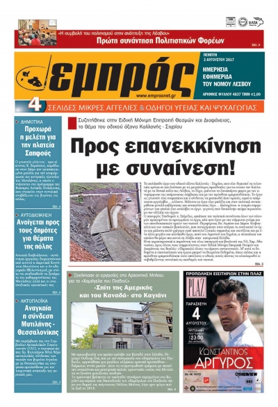 Πρωτοσέλιδο 3/8/2017