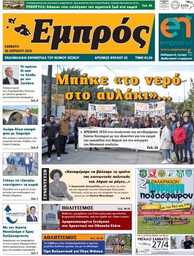 Πρωτοσέλιδο 20-04-19