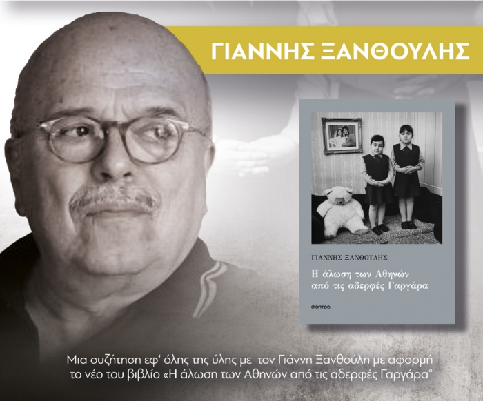 Ο Γιάννης Ξανθούλης στη Μυτιλήνη