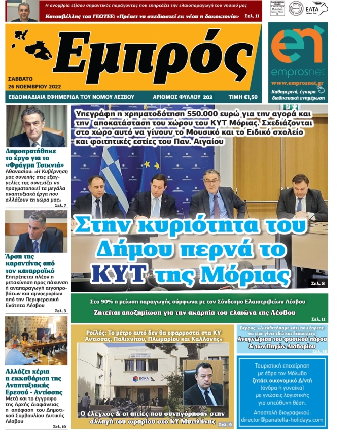 Πρωτοσέλιδο 26-11-22