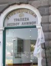Νέα κόντρα για τη Συνεταιριστική Τράπεζα