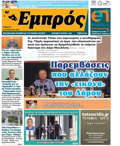 Πρωτοσέλιδο 06-08-22