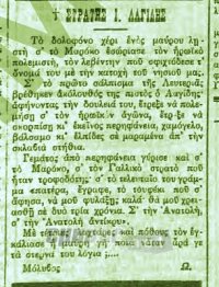 Εκατό χρόνια από τη δολοφονία του οπλαρχηγού Στρατή Λαγίδη