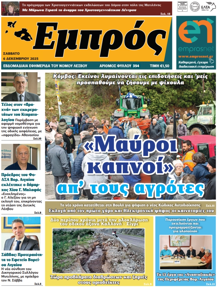 Πρωτοσέλιδο 06-12-2025