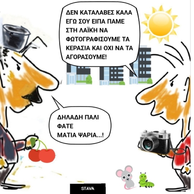 Γελοιογραφία του Σταύρου Βαλτά 24-5-2025