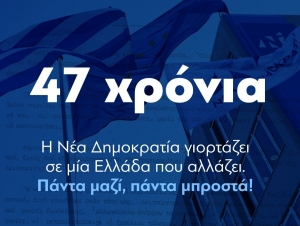 Αθανασίου: &quot;Ο εθνάρχης Κωνσταντίνος Καραμανλής χάραξε την ευρωπαϊκή πορεία της χώρας&quot;