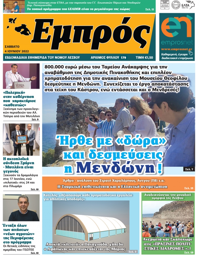 Πρωτοσέλιδο 04-06-22