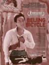 «Ποδήλατα στο Πεκίνο»