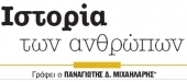 Το ενδιαφέρον της Νομαρχίας Λέσβου για το «πνευματικόν υλικόν» (β)