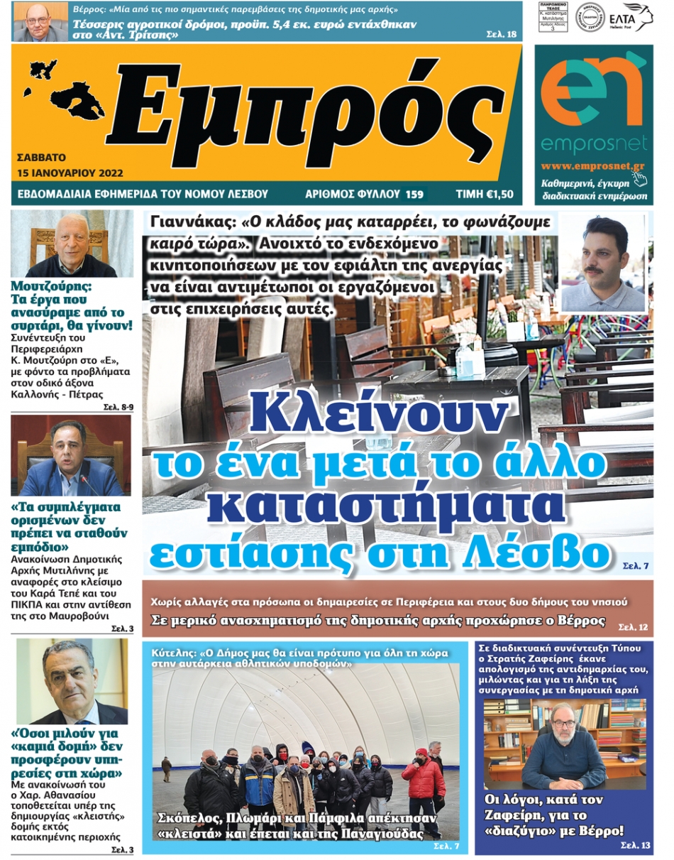 Πρωτοσέλιδο 15-01-22