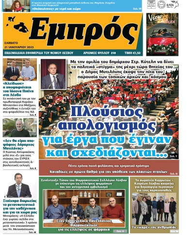 Πρωτοσέλιδο 21-01-23