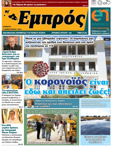 Πρωτοσέλιδο 05-02-22