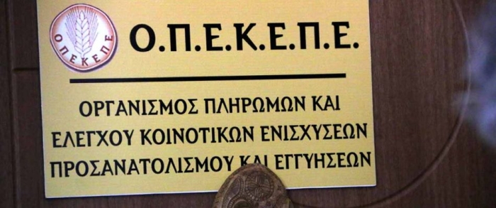 &quot;Πληρωμές 104,3 εκ. ευρώ για το υπόλοιπο των Συνδεδεμένων Ενισχύσεων..&quot;